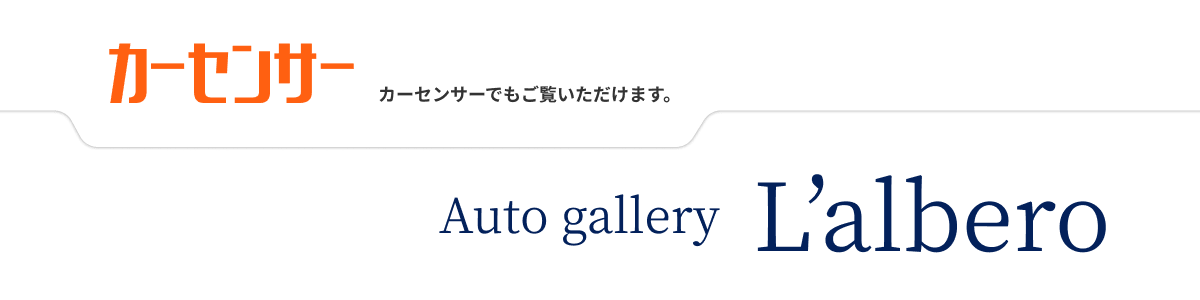 カーセンサー